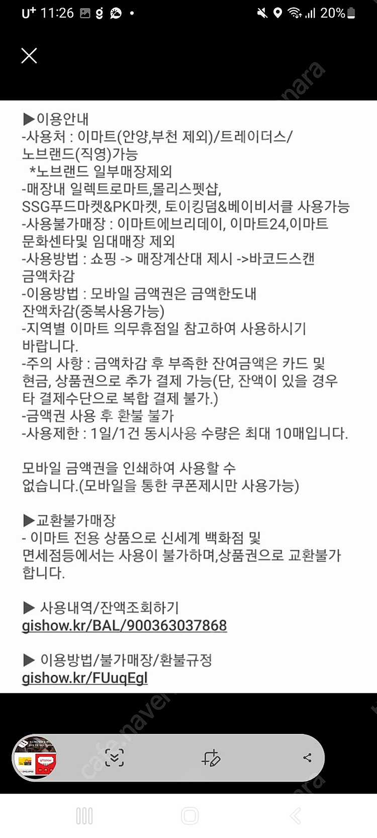 이마트 금액권 1만원짜리--1