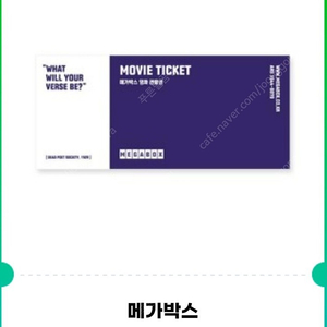 영화예매권 7000원 구매합니다(cgv, 메가박스)