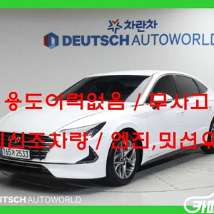 [현대]쏘나타 (DN8) LPI 프리미엄 (장애인) 2021 년 61,995km