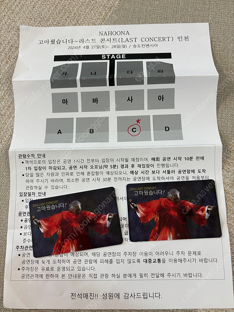 나훈아콘서트 (인천) - 4/27 토요일 오후 3시 공연 (좌석 2매)