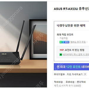 [새제품] 국내정식 AS ASUS RT-AX53U AX1800 Wi-Fi6 와이파이 메쉬 유무선 공유기
