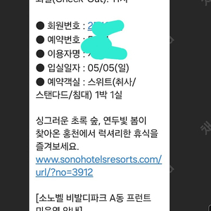 대명오션월드 소노벨 스위트룸 숙박양도