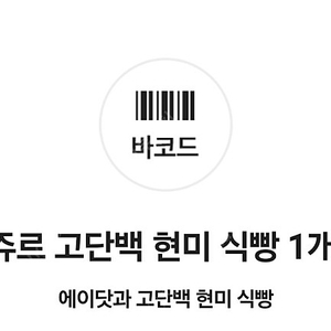 에이닷 뚜레쥬르 식빵쿠폰 1장 1000원.4장 가능