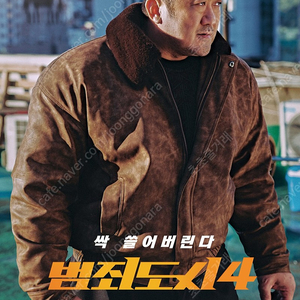 범죄도시4 CGV 특별관(4DX,IMAX,.....) 1매당 11000원