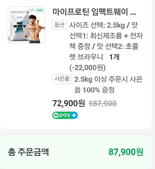 마의 프로틴 임펙트웨이 프로틴 단백질 파우더 2.5kg...--3