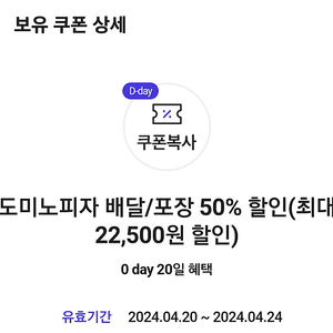 도미노피자 배달/피자 50%쿠폰