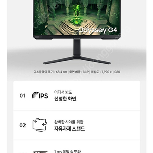 삼성 오디세이 G4 S25BG400 25인치 240hz 반응속도1ms 게이밍 모니터