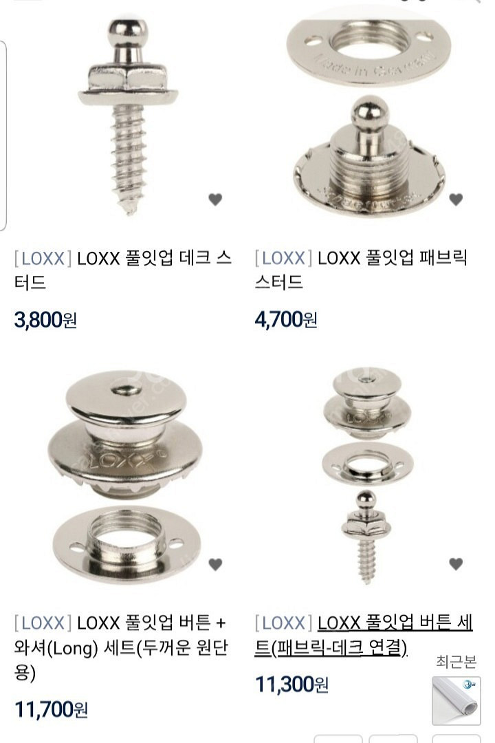 비미니제작용 부품 일괄--0