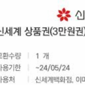 신세계상품권 3만원 판마