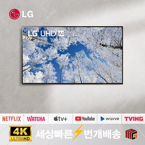 LG 70인치TV 70UQ7070 4K 스마트TV 무상AS 제공 미사용TV 리퍼티비