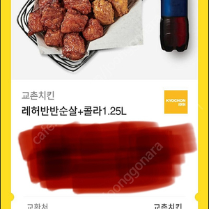(급처)교촌 레허 반반 순살 26000-> 18000