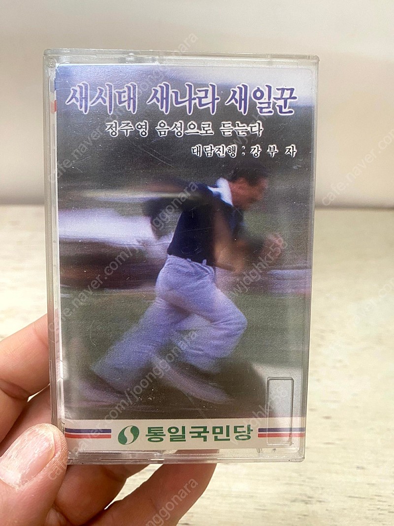 새시대 새나라 새일꾼 정주영 카세트 테잎​