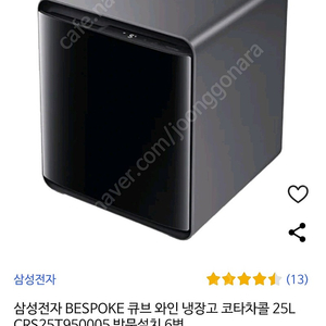 삼성 비스포크 큐브 냉장고CRS25T950005 팝니다