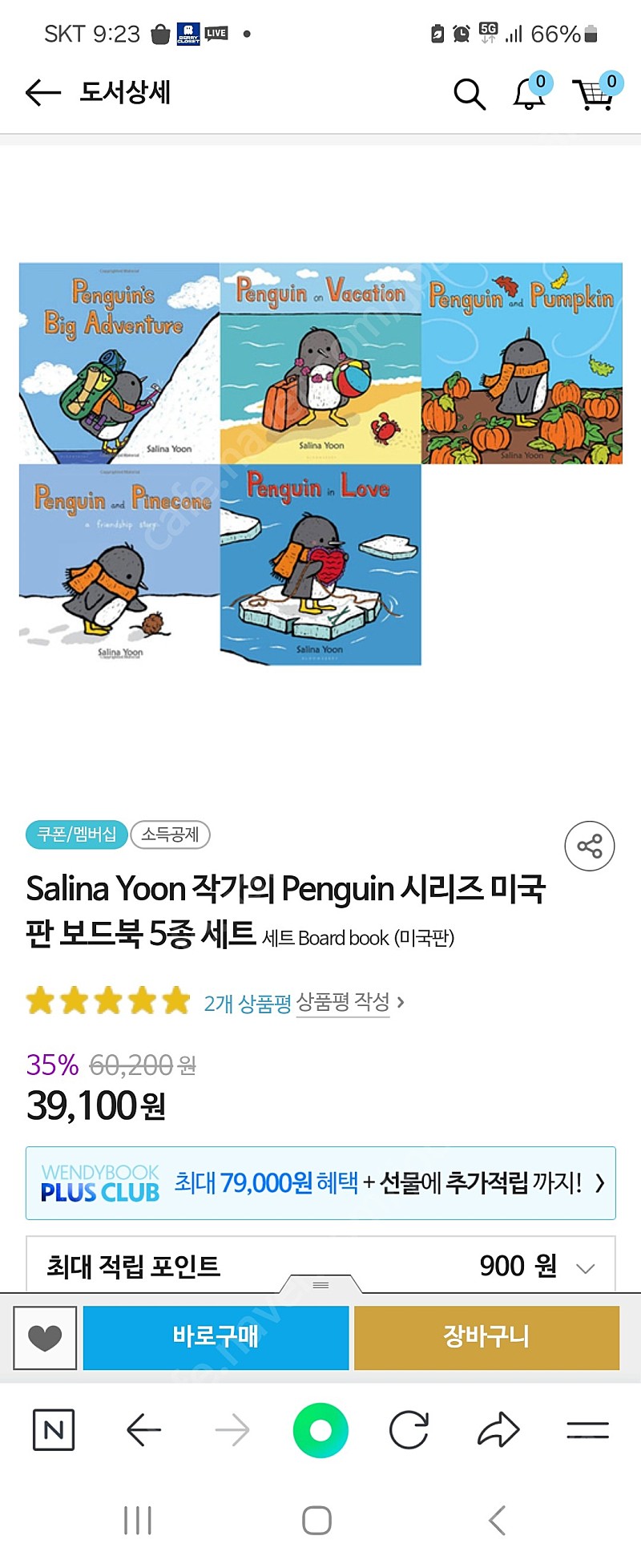 Salina Yoon 작가의 Penguin 시리즈 미국판 보드북 6종세트 웬디북 어린이영어원서 택포1.5