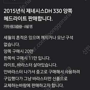 2015년식 제네시스DH330양쪽 헤드라이트 판매