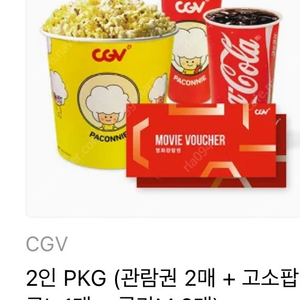 Cgv 2인 PKG