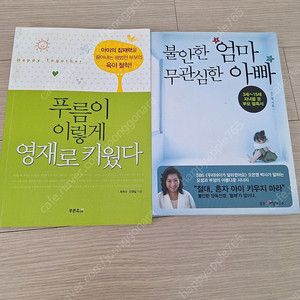 오은영 /푸름이 영재 육아서 (새책)