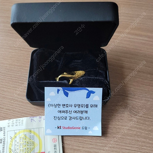 순금 3돈 / 이상한 변호사 우영우 포상품