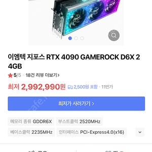 [미개봉] 이엠텍 rtx 4090 gamerock