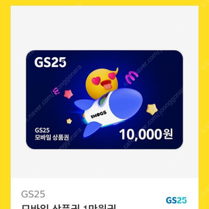 gs25 1만원권 8300원에 팝니다