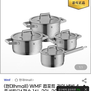 WMF 냄비 컴포트라인 새제품