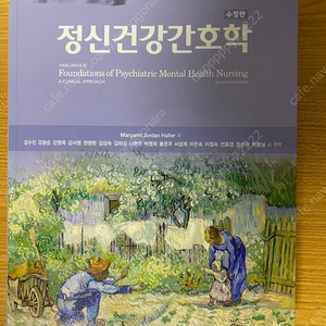 현문사 정신간호학 책 판매합니다 !