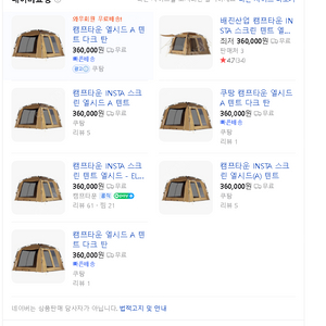 캠프타운 엘시드 차박전용