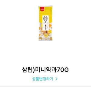 gs25 삼립 미니약과 70g 400원