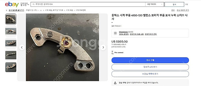 롤렉스 데이토나4130부품 밸런스브릿지--2