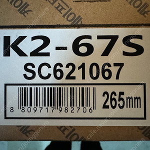 K2-67s sc621067 안전화 265사이즈 새상품