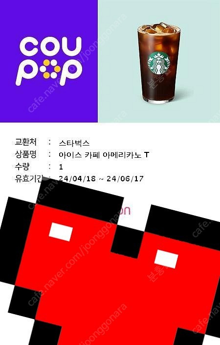 스타벅스 아메리카노 톨사이즈 기프티콘 4장--0