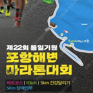 포항해변마라톤 10K 배번 구합니다