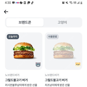 노브랜드버거 그릴드불고기 천원(오늘까지)