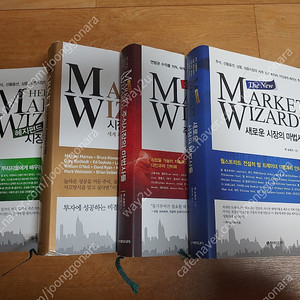 (주식) 저자 잭 슈웨거의 시장의 마법사들 시리즈 4권 일괄 판매합니다.