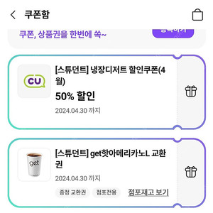 cu 냉장디저트 50% 할인쿠폰 1개 700원 +get커피쿠폰