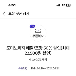 도미노피자 50퍼 할인쿠폰