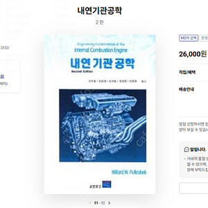 내연기관공학 2판 (Pulkrabek) 반값택배 포함 12000원에 팝니다.