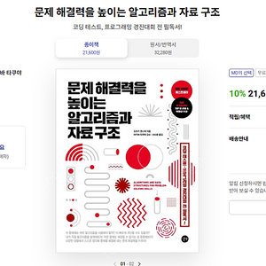 문제 해결력을 높이는 알고리즘과 자료구조 반값택배 포함 10000원에 팝니다.