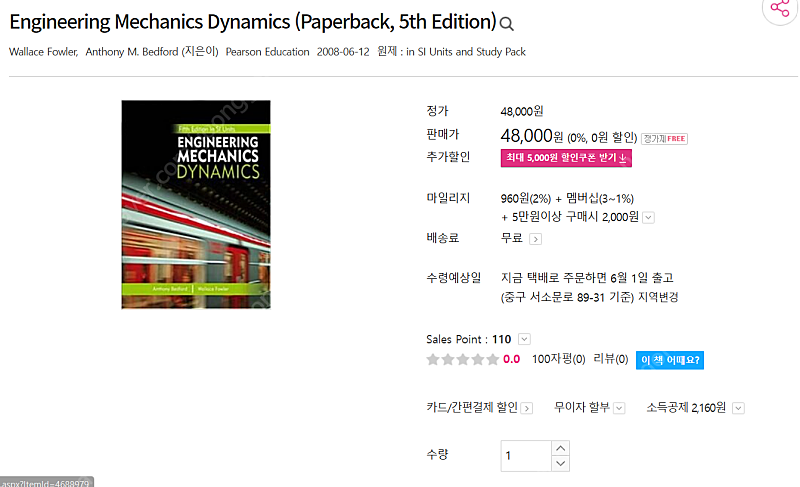 동역학 전공책 (Engineering Mechanics Dynamics 5th Edition - 저자 Bedford, Fowler) 전공서적 팝니다.