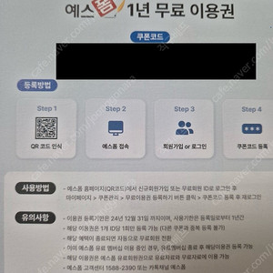 예스폼 1년 판매합니다