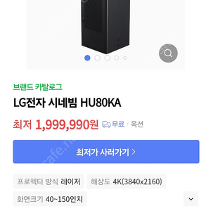 lg 초고화질 4k 씨네빔 HU80KA (총 142시간 사용) + 윤씨네 전동스크린(210x180)