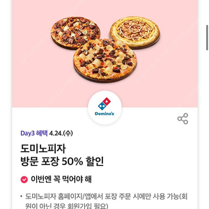 도미노피자 방문 포장 50% 할인 주문해드립니다 (천원)