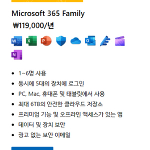 [마이크로소프트365 패밀리 5년] 오피스365 + 원드라이브1TB