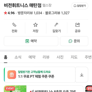 비전휘트니스매탄점pt25회양도합니다