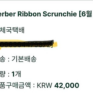 더바넷 berber ribbon scrunchie 스크런치 새상품 3만5천원