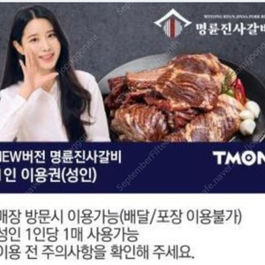 명륜진사갈비 성인 1인 이용권