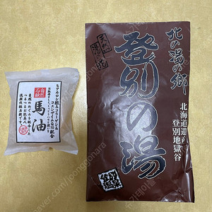 마유비누/온천 입욕제(북해도 특산품)가격내림