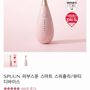 Spunn 피부스푼 스마트 스파츌라