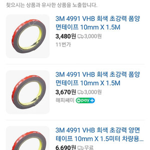 3m vhb초강력 양면테이프 팝니다.