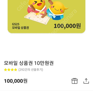 GS편의점 상품권 10만원권 판매합니다.